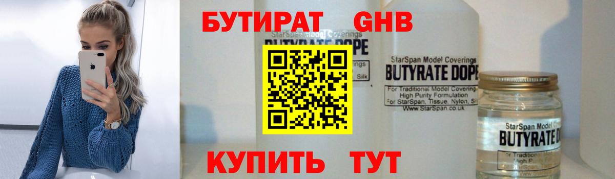 Бутират Butirat  Вход с VPN  Гусь-Хрустальный 