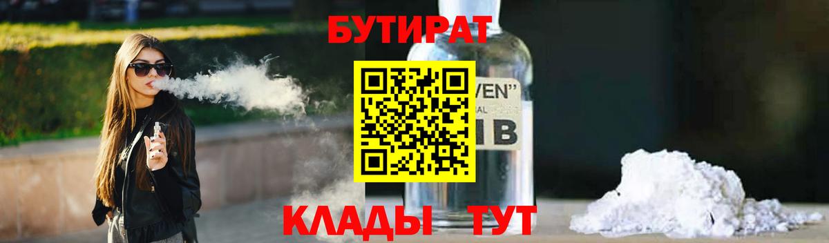 БУТИРАТ GHB Гусь-Хрустальный
