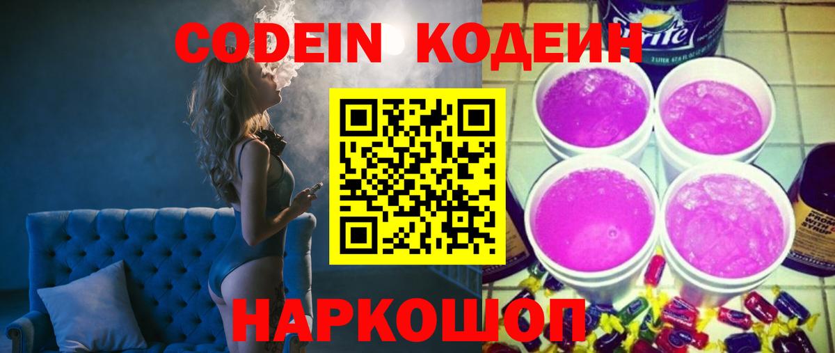 Гусь-Хрустальный  Codein напиток Lean (лин)  Codein Purple Drank  Вход с VPN 