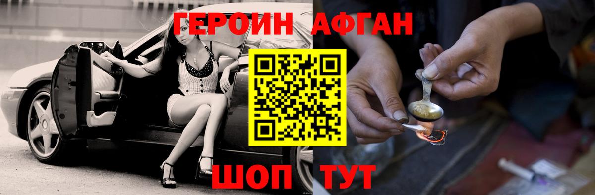 ГЕРОИН Heroin Гусь-Хрустальный