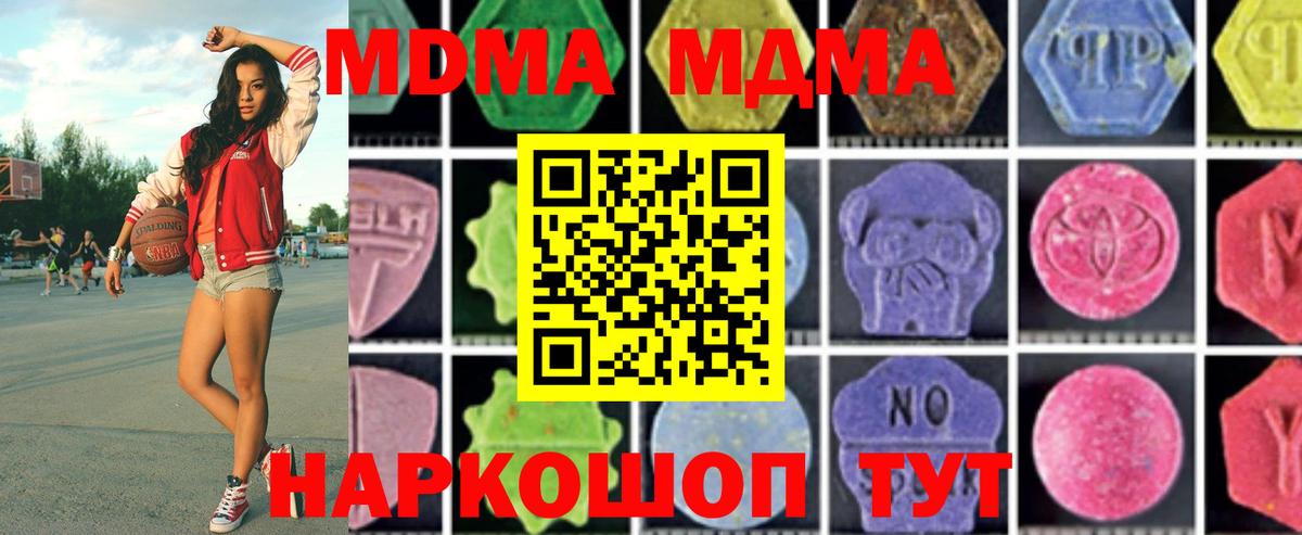 МДМА молли  Вход с VPN  МДМА  Гусь-Хрустальный 
