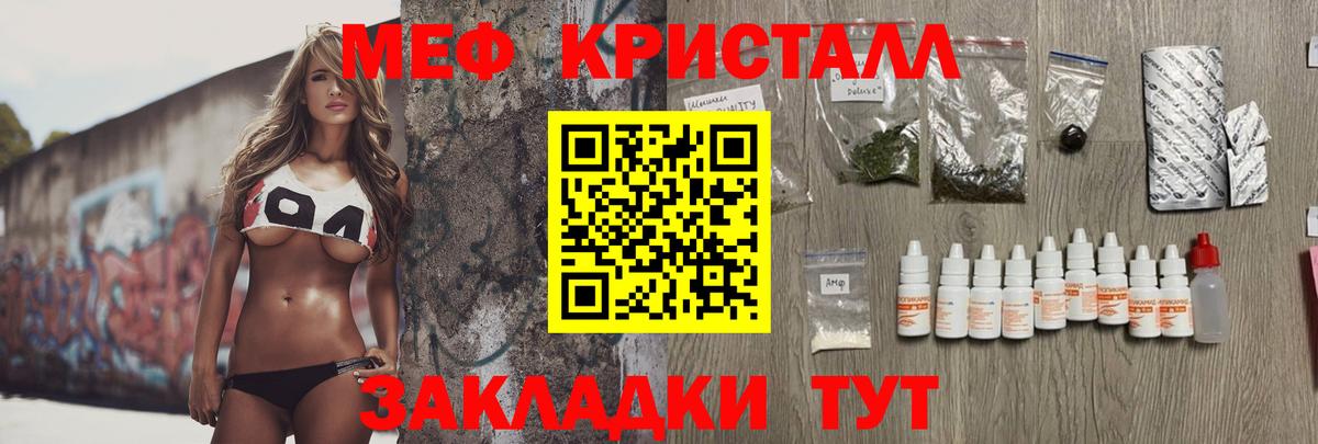 МЯУ-МЯУ кристаллы  Вход с VPN  МЯУ-МЯУ мука  МЯУ-МЯУ  Гусь-Хрустальный  Мефедрон 