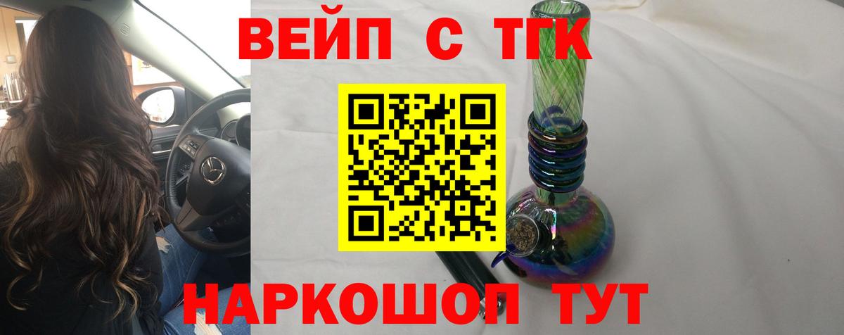 ТГК жижа  Вход с VPN  Гусь-Хрустальный 